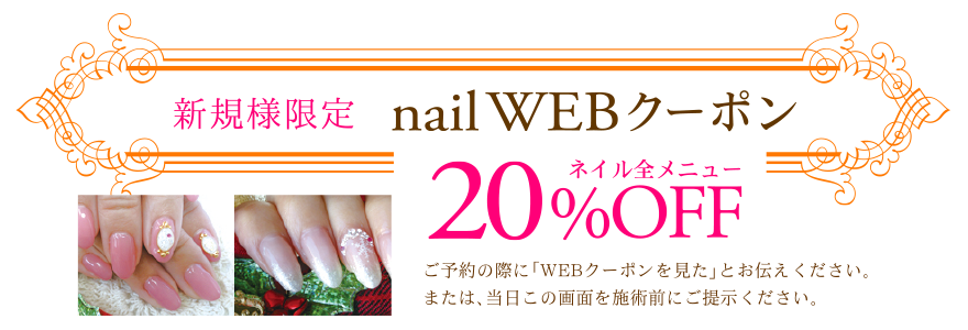 Brooch-ブローチ-のネイルサロン新規様限定20%OFF限定クーポン