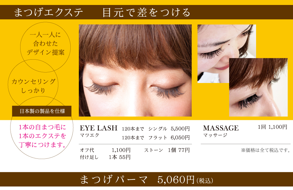 目元で差をつける｜まつげエクステ
