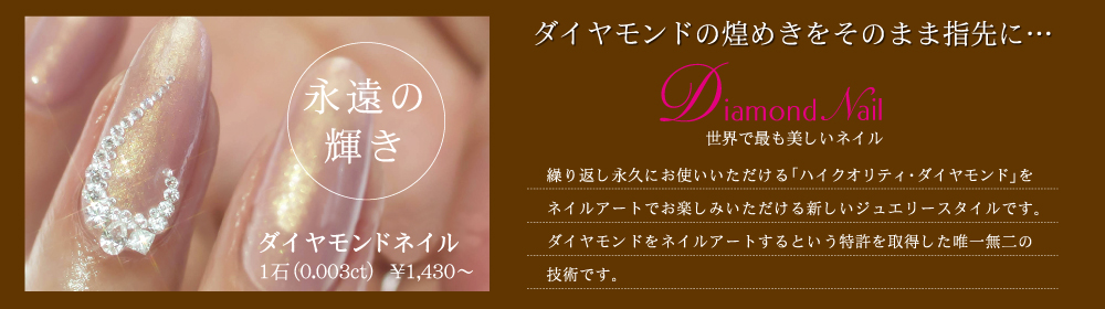 ダイヤモンドの煌めきをそのまま指先に…世界で最も美しいネイル｜ダイヤモンドネイル