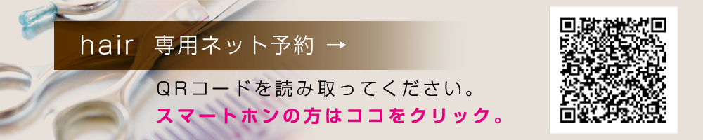 Brooch-ブローチ-のヘアサロンQRコードオンライン予約