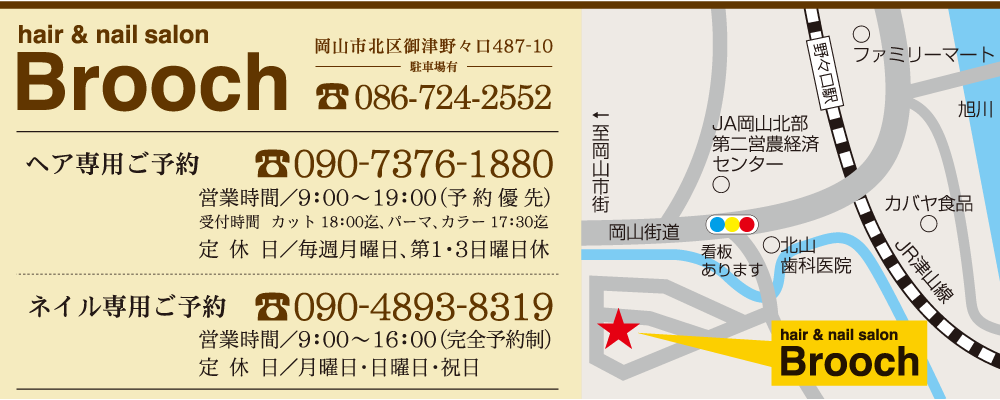 hair&nail salon Brooch-ブローチ-のサロン情報